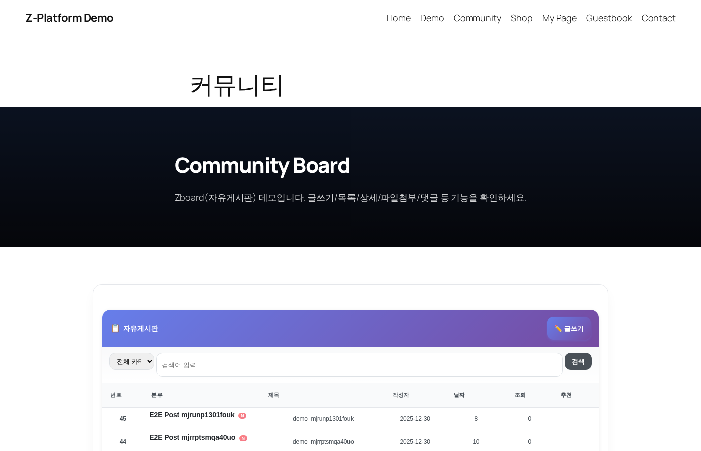 커뮤니티 스크린샷