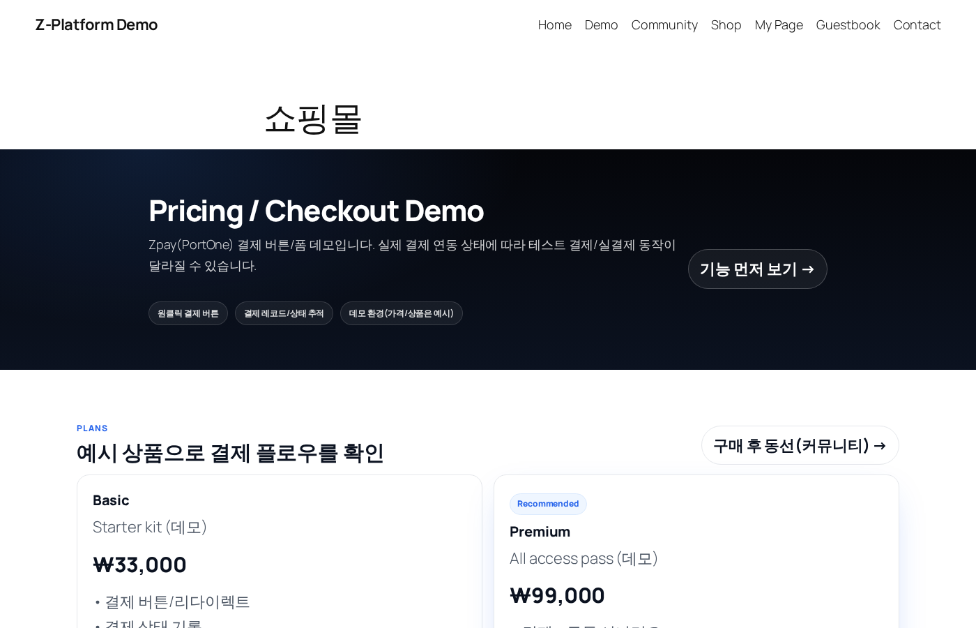 가격/구성 스크린샷